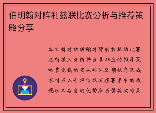 伯明翰对阵利兹联比赛分析与推荐策略分享
